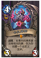 《爐石傳說》加基森惡魔宇宙術