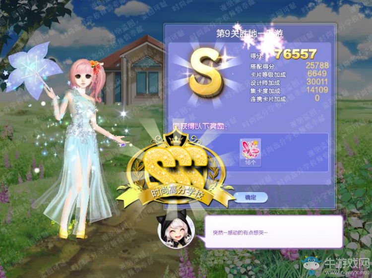 《QQ炫舞》旅行挑戰(zhàn)第59期S、SS、SSS搭配攻略大全