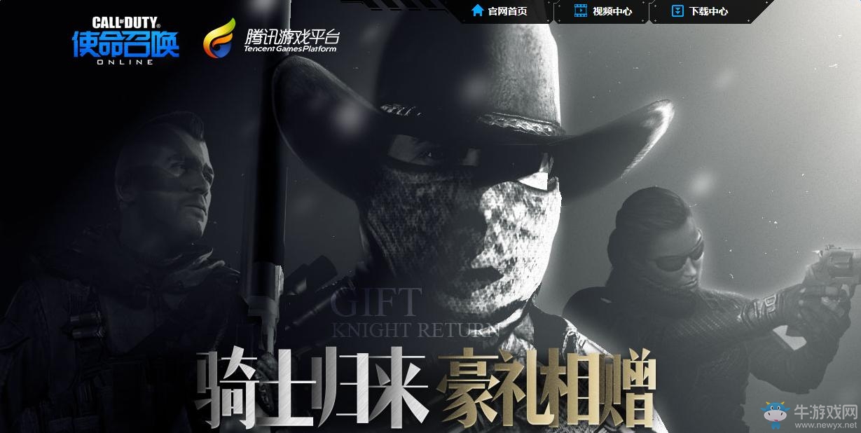 《使命召喚OL》騎士歸來豪禮相贈 累計登錄領Q幣