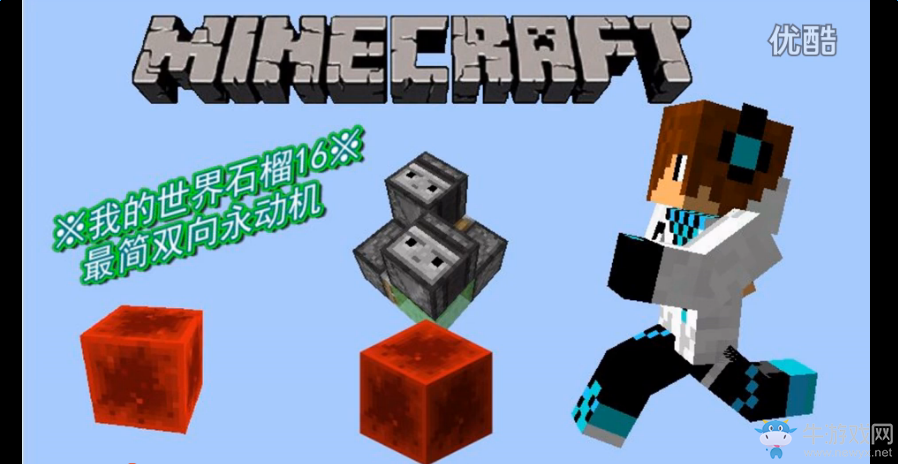 《我的世界》雙向永動機制作視頻攻略