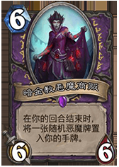 《爐石傳說》加基森惡魔宇宙術