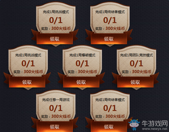 《cf》火線幣任務(wù)   12月任務(wù)已更新
