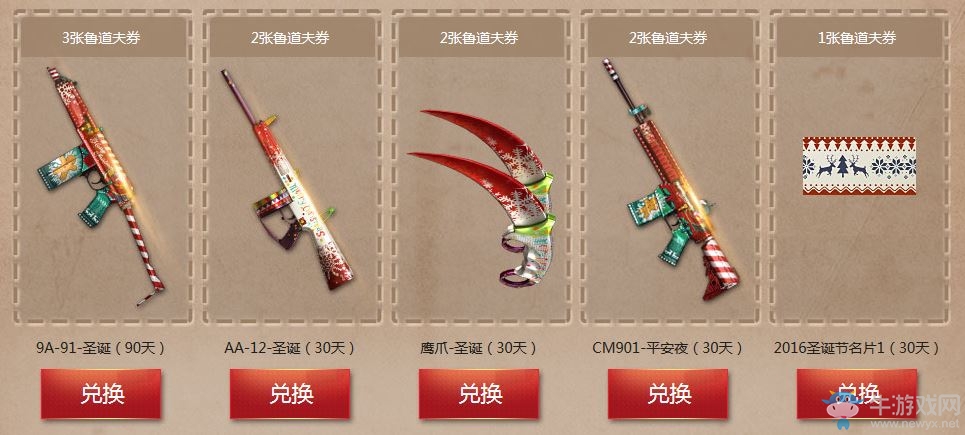 《cf》圣誕節派對 領券兌換永久黃金KAC