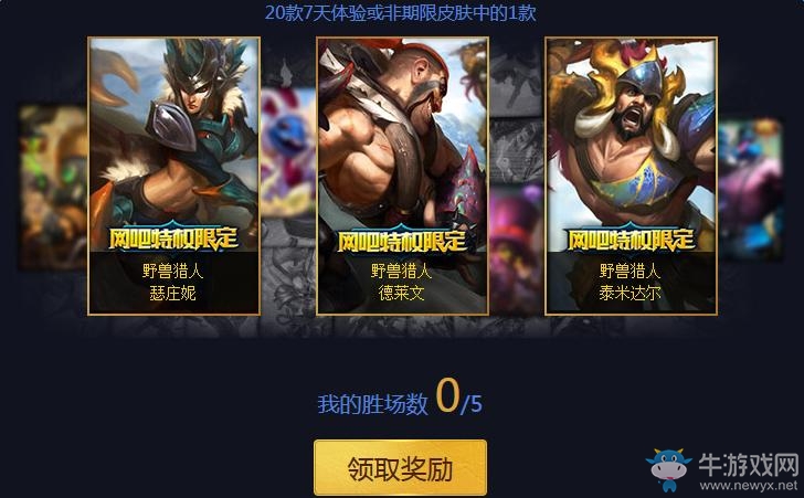 《LOL》網(wǎng)吧特權(quán)征戰(zhàn)S7新賽季 領(lǐng)網(wǎng)吧特權(quán)皮膚