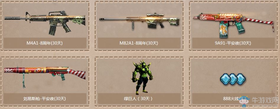 《cf》圣誕節派對 領券兌換永久黃金KAC