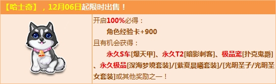 《QQ飛車》哈士奇萌動登場，贏永久S爆天甲！