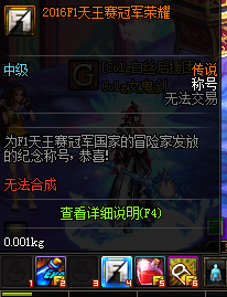 《DNF》F1天王賽冠軍榮耀活動(dòng)歸來