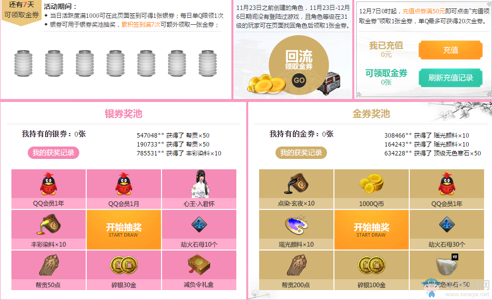 《天涯明月刀》冬日歡慶 金銀送禮