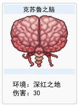 《泰拉瑞亞》專家模式克蘇魯之腦打法攻略