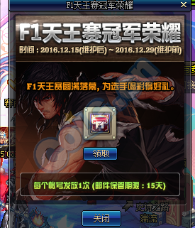 《DNF》F1天王賽冠軍榮耀活動(dòng)歸來