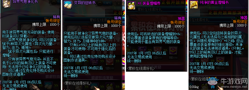 《DNF》12月15日更新匯總