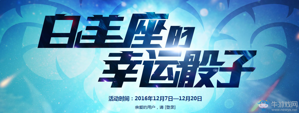 《cf》12月白羊座的幸運骰子 擲骰子贏雷神