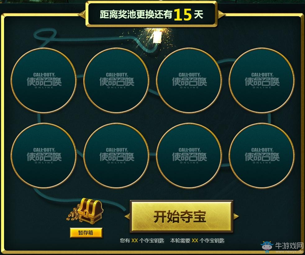 《使命召喚OL》12月奪寶大戰 10Q幣抽黑金自由