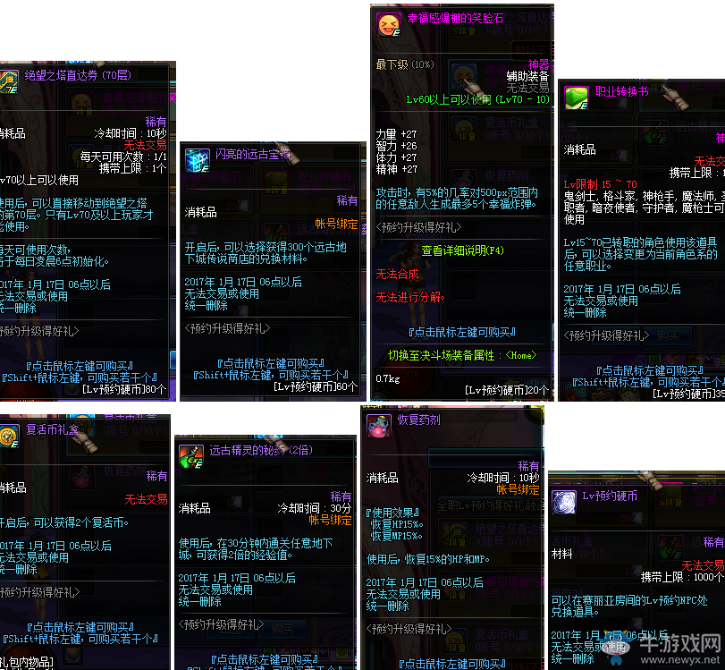 《DNF》12月15日更新匯總