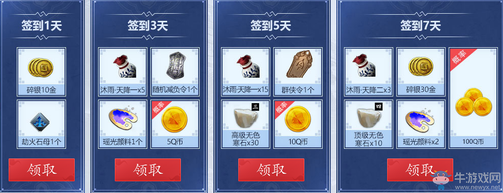 《天涯明月刀》天命風流 點燃冬日