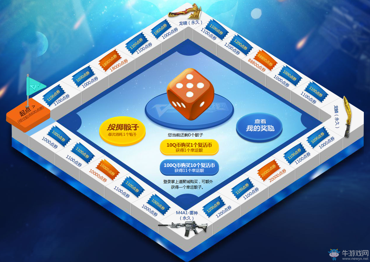 《cf》12月白羊座的幸運骰子 擲骰子贏雷神