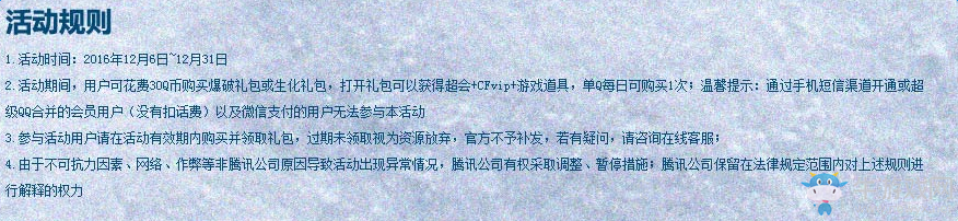 《cf》12月超值豪禮活動 30Q幣買生化爆破套裝