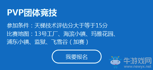 《逆戰(zhàn)》助威超級聯(lián)賽 全民大戰(zhàn)豪禮不斷