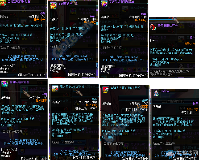 《DNF》12月15日更新匯總