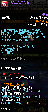 《DNF》F1天王賽冠軍榮耀活動(dòng)歸來