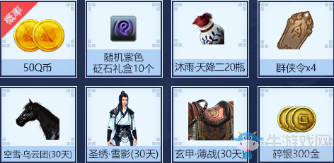 《天涯明月刀》天命風流 點燃冬日