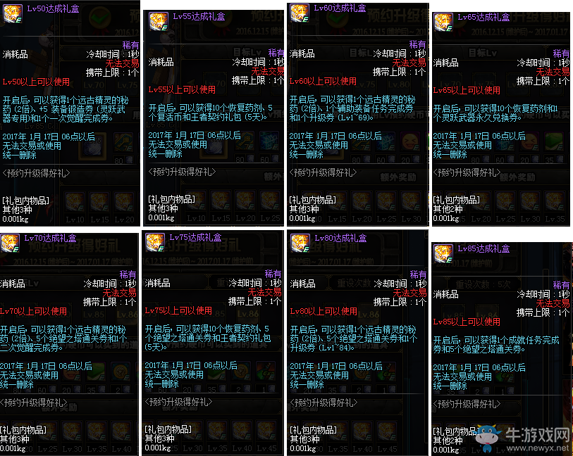 《DNF》12月15日更新匯總