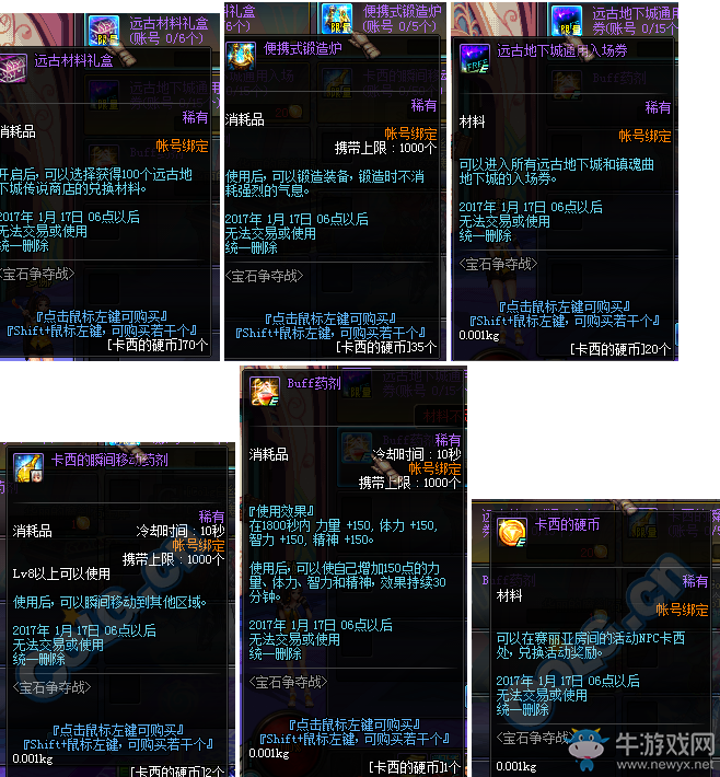 《DNF》12月15日更新匯總