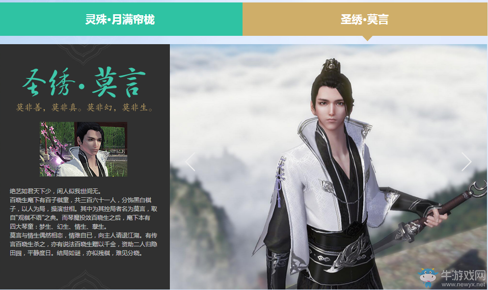 《天涯明月刀》冬日歡慶 金銀送禮