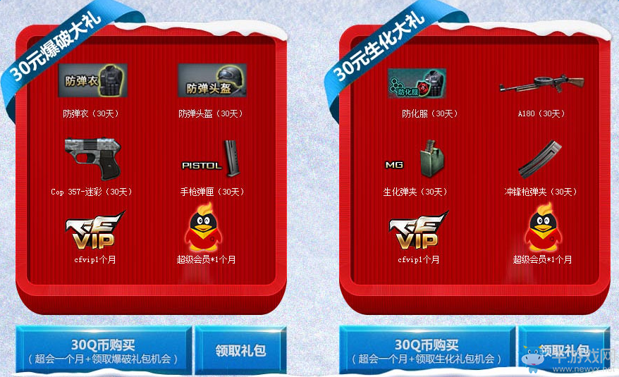 《cf》12月超值豪禮活動 30Q幣買生化爆破套裝