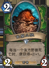 《爐石傳說》加基森污手獵