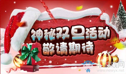 《cf》2016神秘雙旦活動 領極品道具