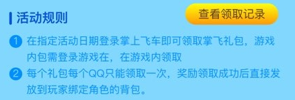 《QQ飛車》12月周末趣飛車