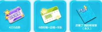 《QQ飛車》12月周末趣飛車