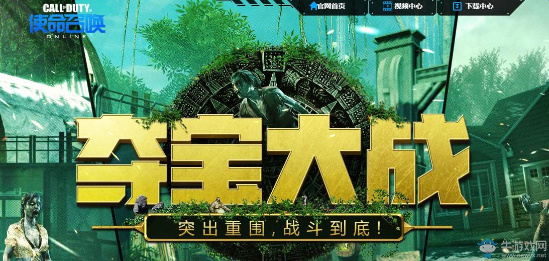 《使命召喚OL》12月奪寶大戰 10Q幣抽黑金自由