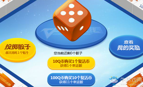 《cf》12月白羊座的幸運骰子 擲骰子贏雷神