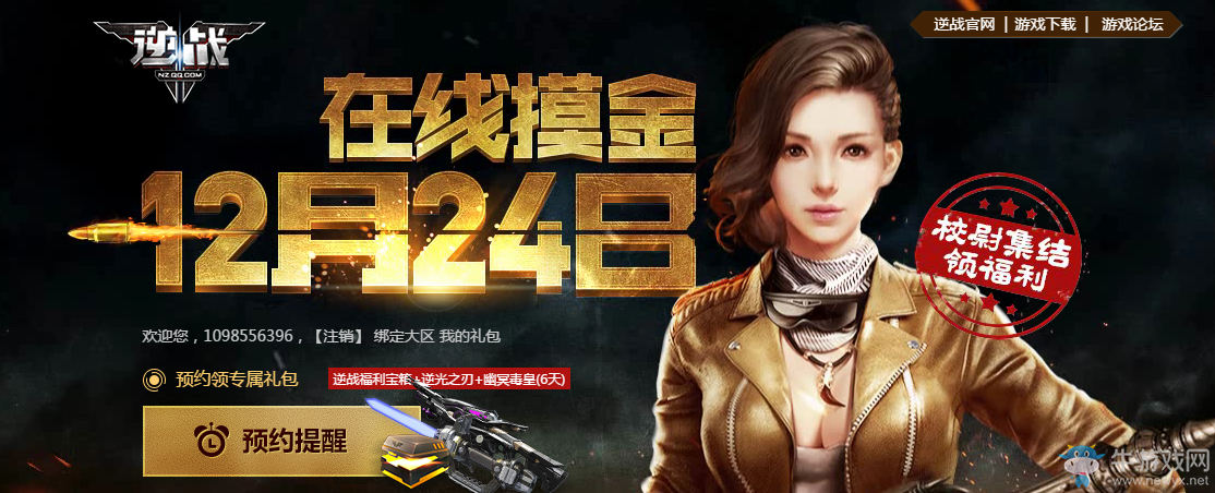 《逆戰(zhàn)》12月24日在線狂歡 領(lǐng)永久摸金神器