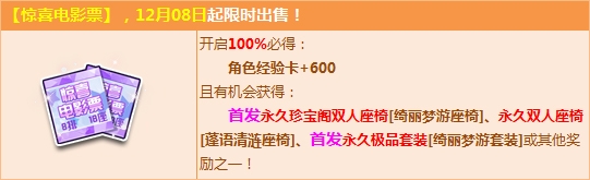 《QQ飛車》驚喜電影票來襲，首發(fā)珍寶閣極品來助陣！