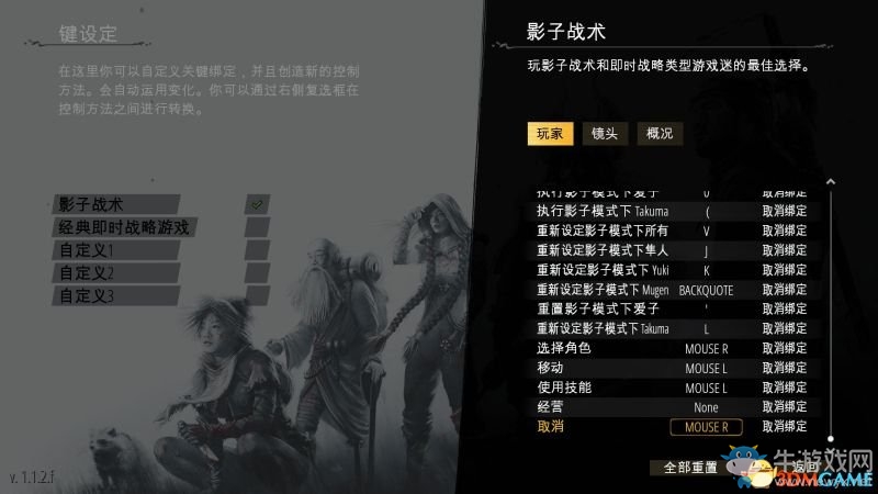 《影子戰(zhàn)術：將軍之刃》圖文攻略（全）