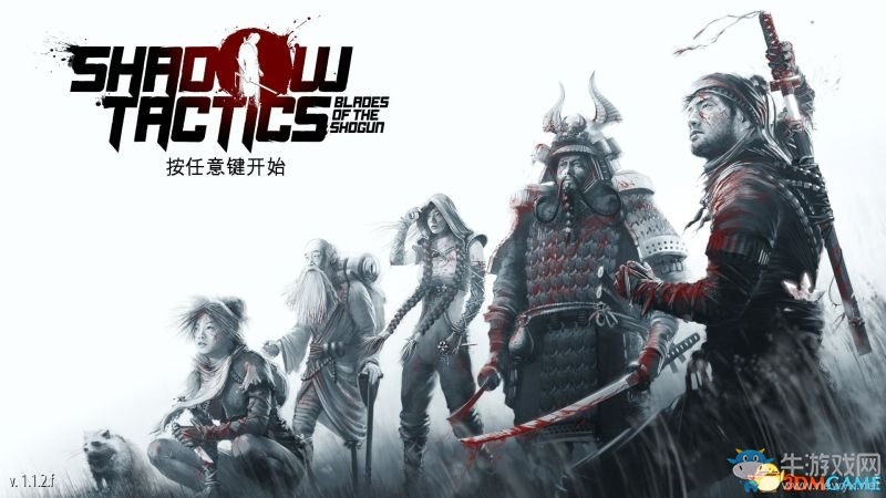 《影子戰(zhàn)術：將軍之刃》圖文攻略（全）