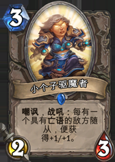 《爐石傳說》本周亂斗：重要的亡語說兩遍