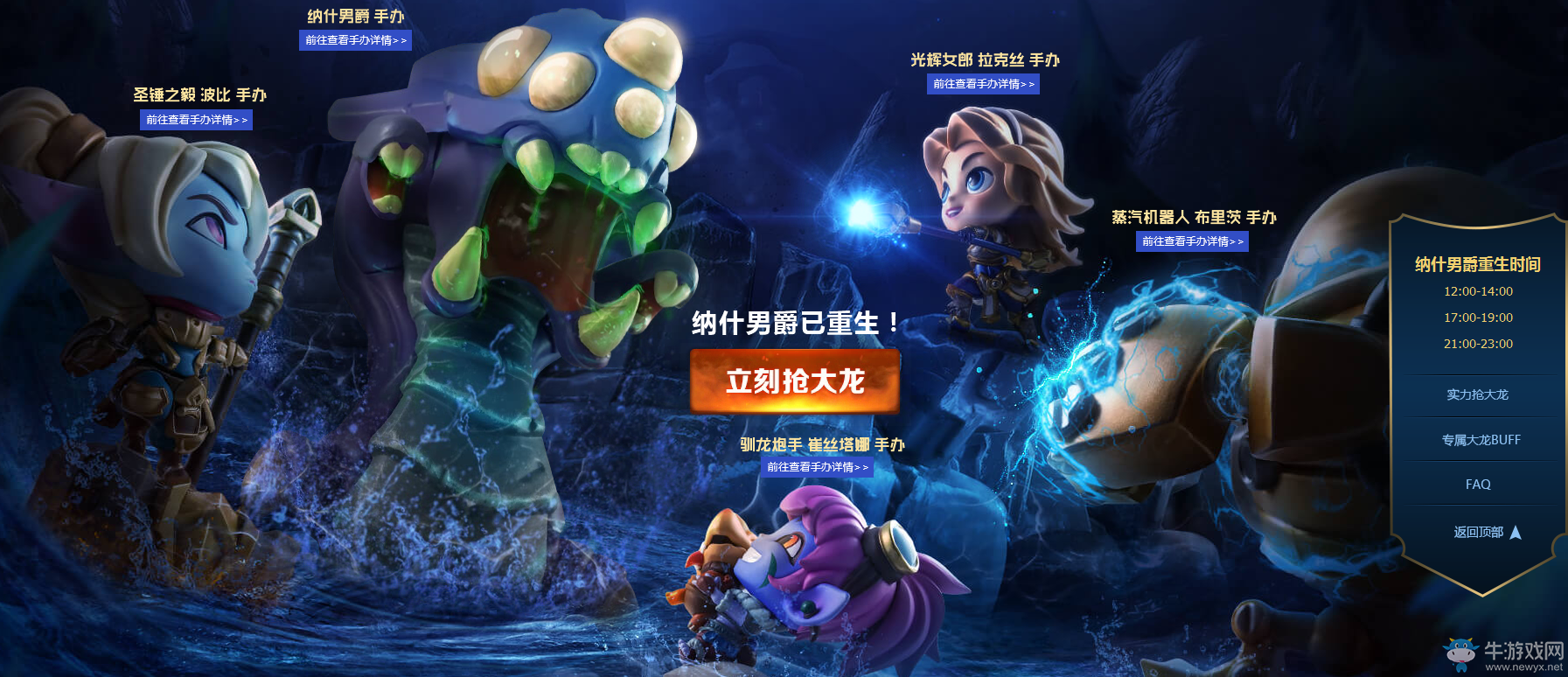 《LOL》助威全明星賽 實力搶大龍