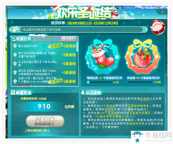 《QQ飛車》歡樂(lè)圣誕結(jié) 永久S等你來(lái)