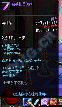 《DNF》升級樂不停禮包火熱出售