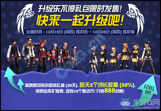 《DNF》升級樂不停禮包火熱出售