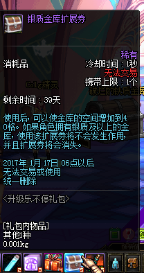 《DNF》升級樂不停禮包火熱出售