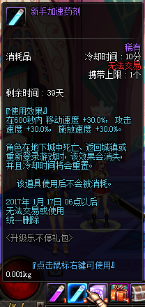 《DNF》升級樂不停禮包火熱出售