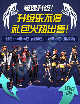 《DNF》升級樂不停禮包火熱出售