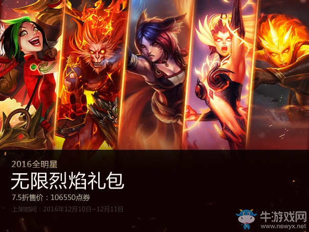 《LOL》2016全明星賽 冰火超值大禮包活動(dòng)