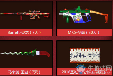 《cf》12月幸運上上簽 登錄即領炎龍、馬來劍