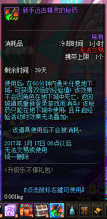 《DNF》升級樂不停禮包火熱出售